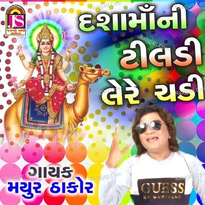 Dashamani Tiladi Lere Chadi Cover