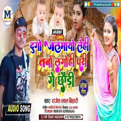 Du Go Jalmaiyo Leni Tabo Lago Hin Pari Ge Chaudi Cover