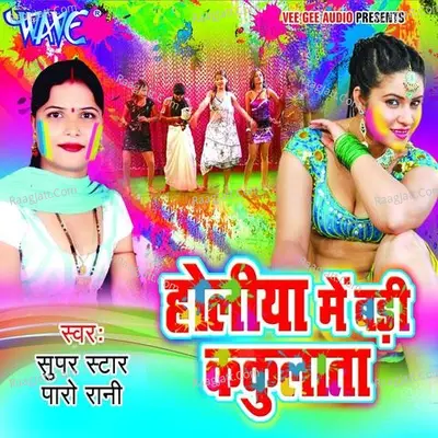 Holiya Me Badi Kakulata - PARO RANI