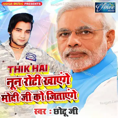 Thik Hai Nun Roti Khayenge Modi Ji Ko Jitayenge - Single Cover