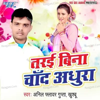 Tarai Bina Chand Adhura - Anil Flower