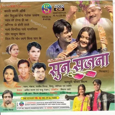 Sun Sajna(Nagpuri) Poster