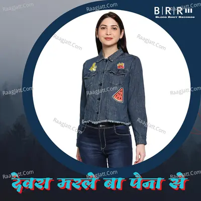 Devra Marle Ba Paina Se Poster