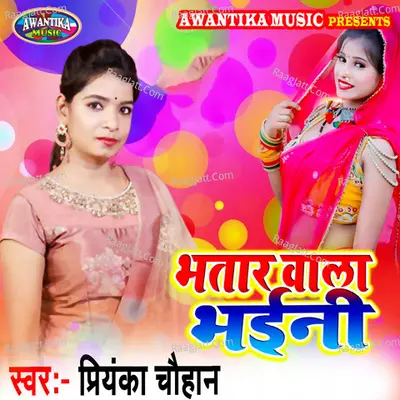 Bhatar Wala Bhaini Cover