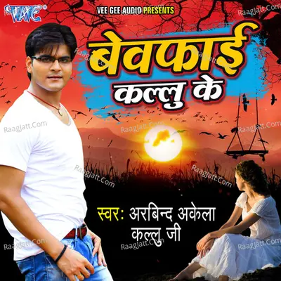 Bewafai Kallu Ke - Arvind Akela