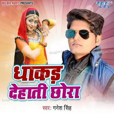 Dhakad Dehati Chhora Poster