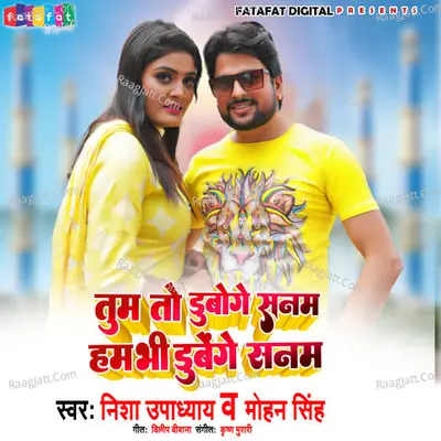 Tum To Duboge Sanam Hambhi Dubenge Sanam Cover