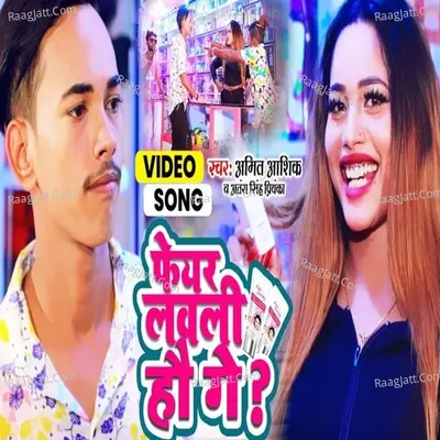 Fair Lovely Ho Ge Cover