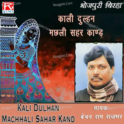 Kali Dulhan Machhali Sahar Kand - Bechan Ram Rajbhar