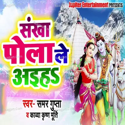 Sankha Pola Le Aaiha Cover