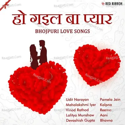 Ho Gail Ba Pyar- Bhojpuri Love Songs - Babli