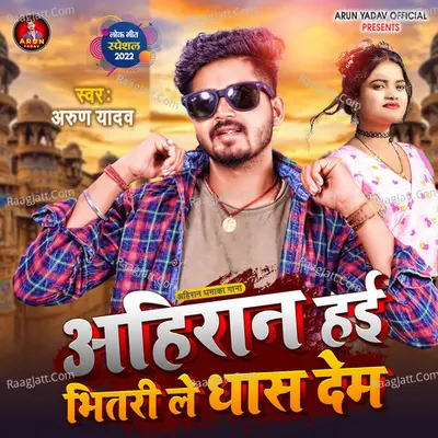 Ahiran Hayi Bhitari Le Dhas Dem Cover
