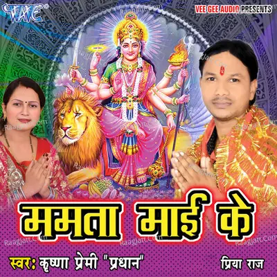 Mamta Mai Ke - Krishna Premi