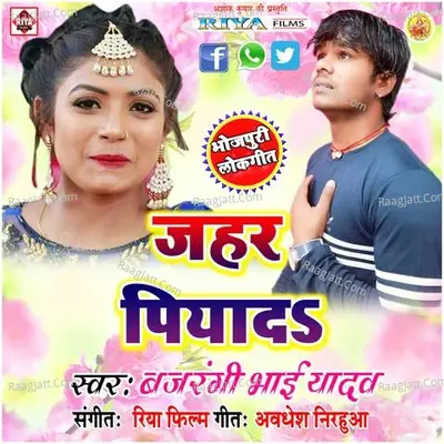 Jahar Piya Da - Bajrangi Bhai Yadav