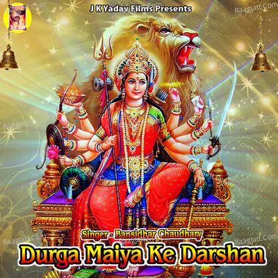 Durga Maiya Ke Darshan - Bansidhar Chaudhary