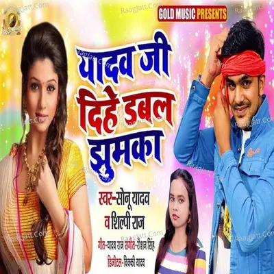 Yadav Ji Dihe Double Jhumka Cover