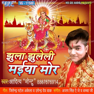 Jhula Jhuleli Maiya Mor - Aditya Montu