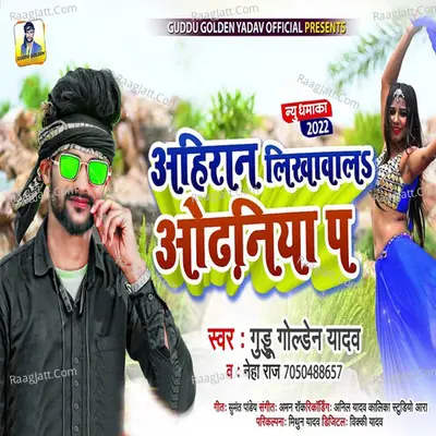 Ahiran Likhawala Odhaniya Pe Cover