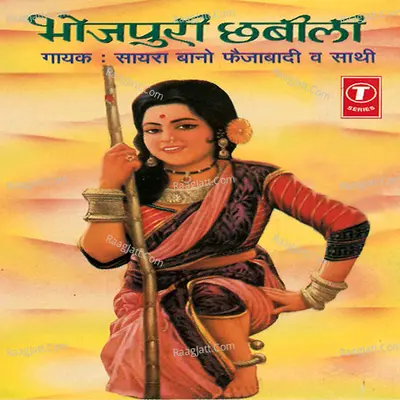 Bhojpuri Chhabili - SAYARABANO FAIZABADI