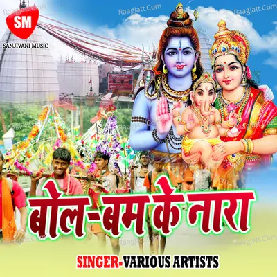 Bol Bam Ke Nara - Dhirendra Deewana