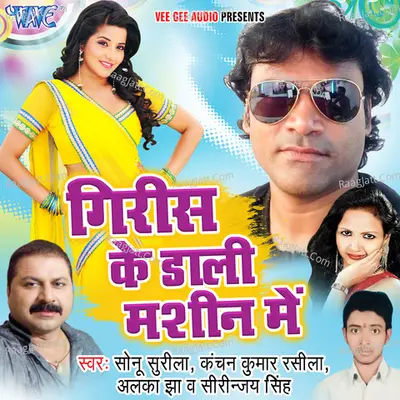 Giris Ke Daali Machine Me - Sirinjay Singh
