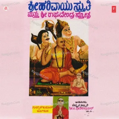 Sri Harivayu Stuti Raghavenra Stotra - Shri A. Dheerendrchr(M.A)