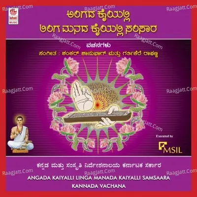 Angadha Kaiyalli Linga Manadha Kaiyalli Samsaara Poster