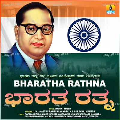 Bharatha Rathna - L N Shastri