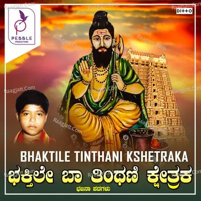 Bhakthile Baa Thinhani Ksetraka - 