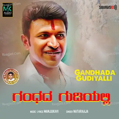 Gandhada Gudiyalli