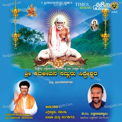 Sri Kadhalivana Sadguru Siddeshwara - Kum Vanajakshi