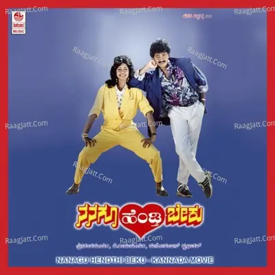 Nanagu Hendathi Beku - Manoranjan Prabhakar