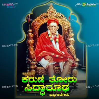 Karune Thoru Siddarooda Poster