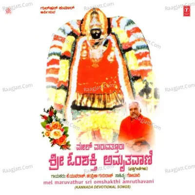 Melmaaruvathur Sri Om Shasthi Amrithvani - Chandrika Gururaj