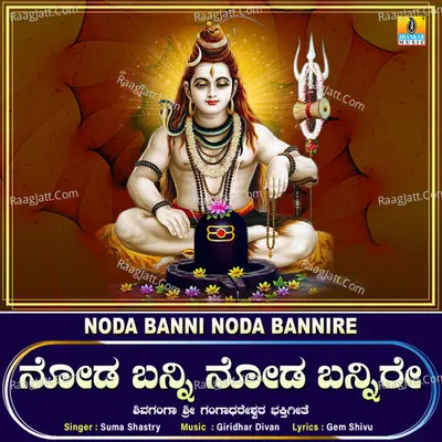 Noda Banni Noda Bannire - Single