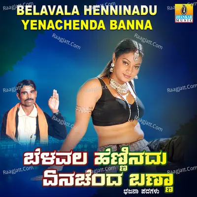 Belavala Henninadu Yenachenda Banna - Shivappa Nim. Harijana