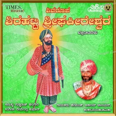 Shivaroopa Shirahatti Sri Phakeereshwara Bhakthi Geethegallu - Devendra Kumar