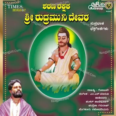 Sharana Rakshaka Shri Rudramuni Devara Poster