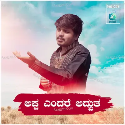 Appa Endare Adbhutha