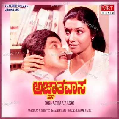 AGNATHA VAASA (Original Motion Picture Soundtrack) - S. P. Balasubrahmanyam