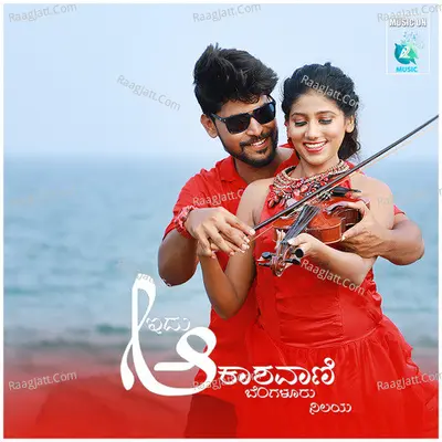 Idu Akashavani Bengaluru Nilaya Poster