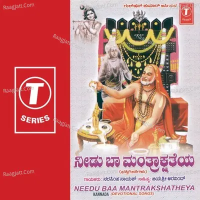 Needu Baa Mantrakshatheya - Puttru Narsinha Nayak