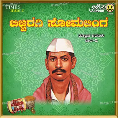 Bijjaragi Somalinga - Bijjaragi Somalingappa