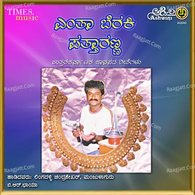 Yentha Berki Pattharanna - Mohan Raj