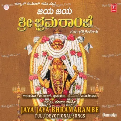 Jaya Jaya Bhramarambe (Tulu Devotional) - B.R.Chaya