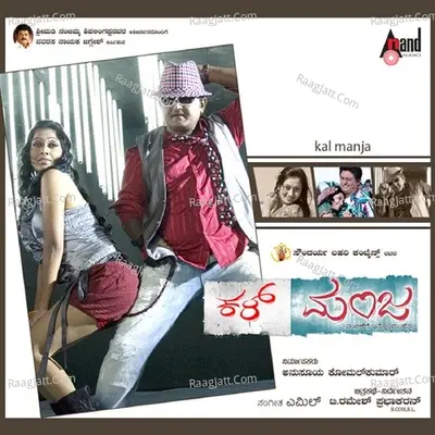 Kal Manja - Rahul Nambiar