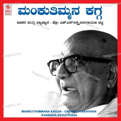 Mankuthimmana Kagga-Gayana Vyakhyana - B M Prasad