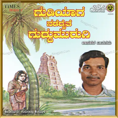Gudiyaga Nadedaithe Guddumurugi - Manjula