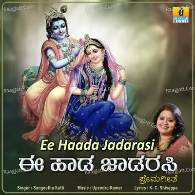Ee Haada Jadarasi - Single Cover