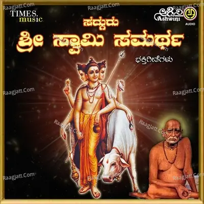 Sukshetra Akkalakote Sadguru Sri Swamy Samartha - Ravindra Handiganuru